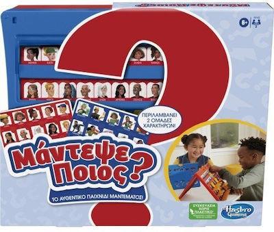 Hasbro Μάντεψε Ποιος – Επιτραπέζιο (Ελληνική Γλώσσα) (F6105)